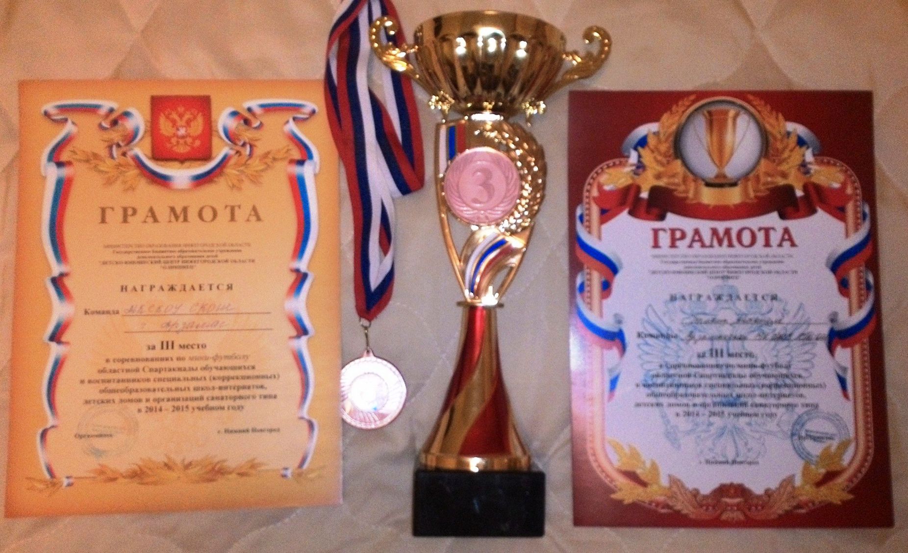 22 апреля в г.Н.Новгороде состоялись областные  соревнования по мини-футболу среди  специальных (коррекционных ) школ VIII вида 1998г.р.