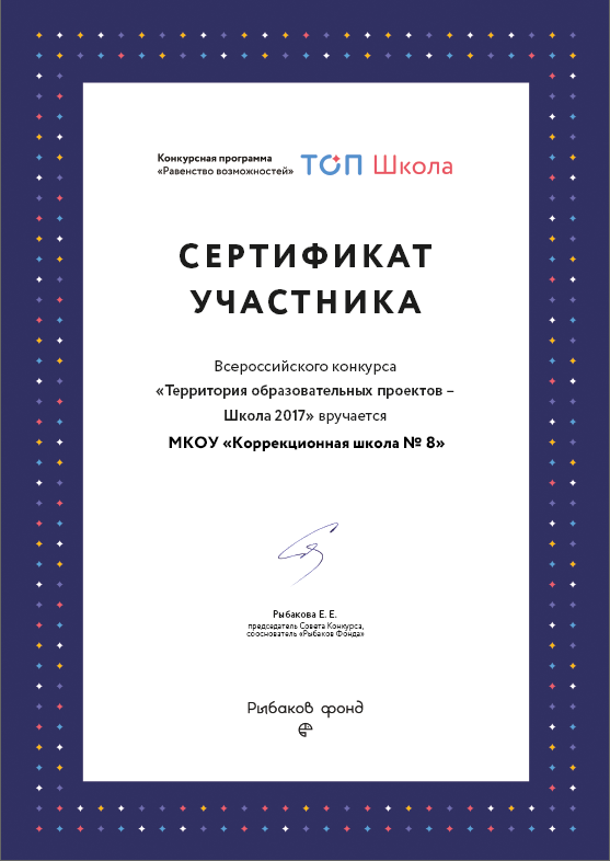 Всероссийский конкурс «Территория образовательных проектов– Школа 2017»