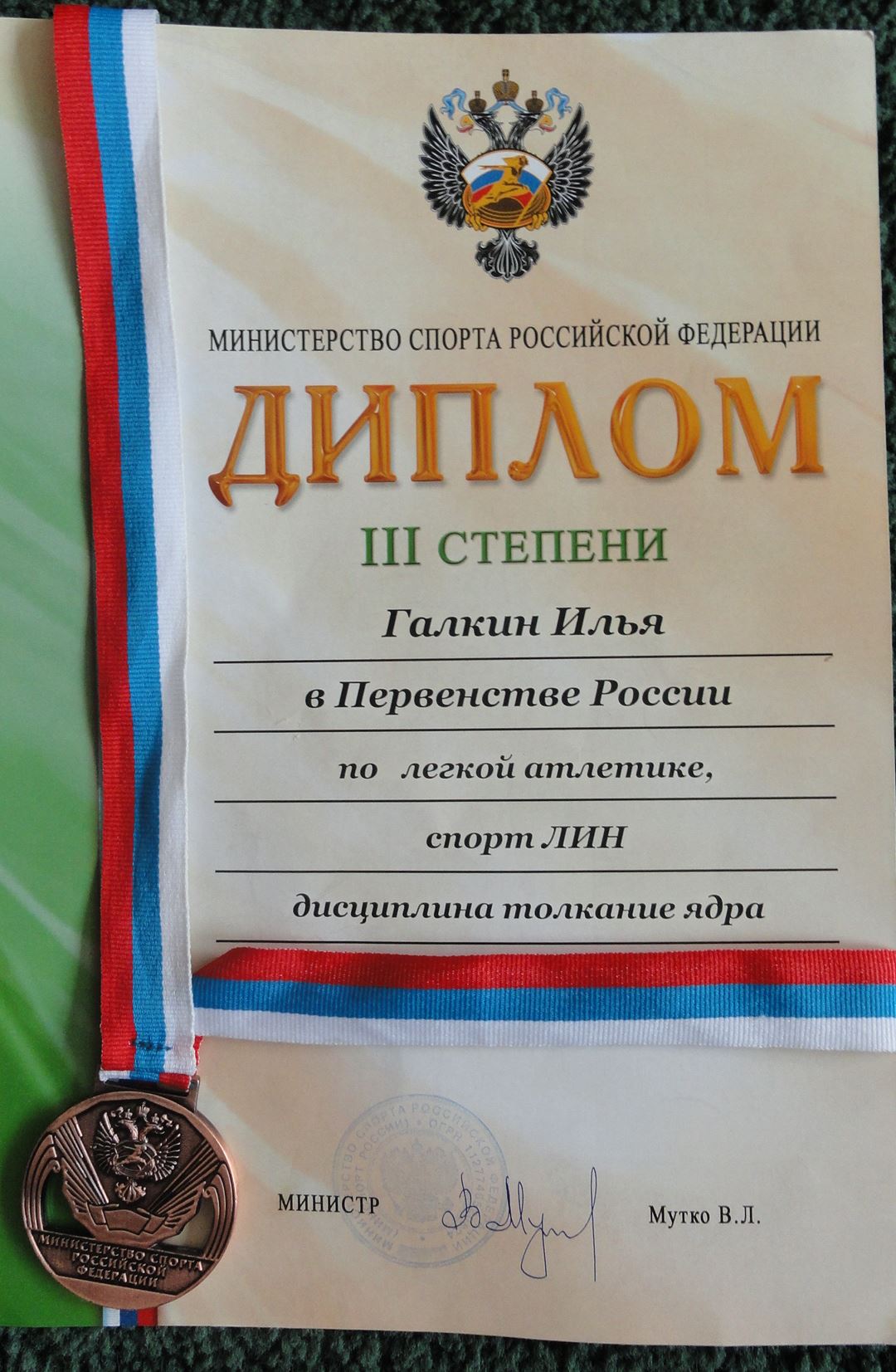 Учащаяся нашей школы заняла 3 место в Первенстве России по легкой атлетики, спорт ЛИН в дисциплине толкание ядра
